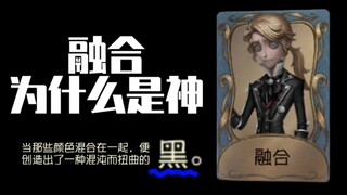 一个视频告诉你融合为什么是神