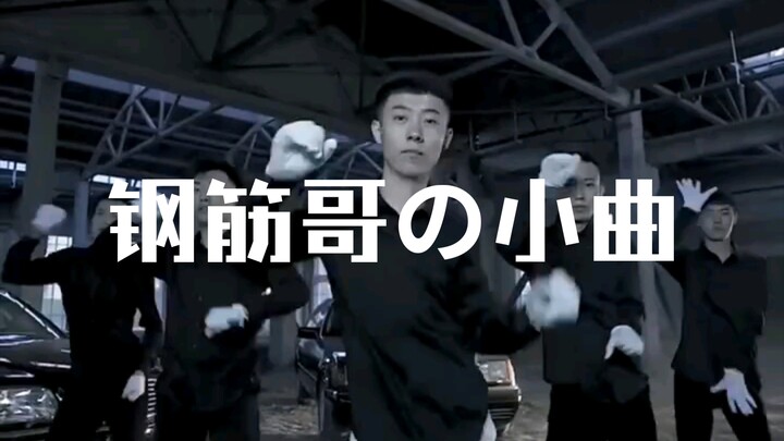 Qinghai shake, but Steel Brother's little tune