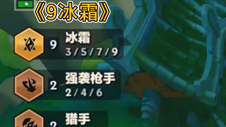 "9 Băng Sương" à, cái băng sương này ai thích chơi thì chơi đi, còn tôi thì nhất định không chơi nữa