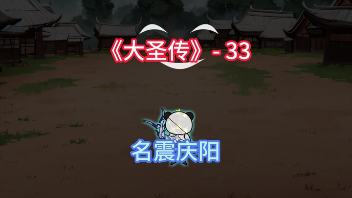 我不过是头病虎，他却是真正的下山猛虎！