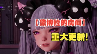 [Deborah's Room] The latest Ver 0.2.0 for September—surely no one hasn't tried it yet!