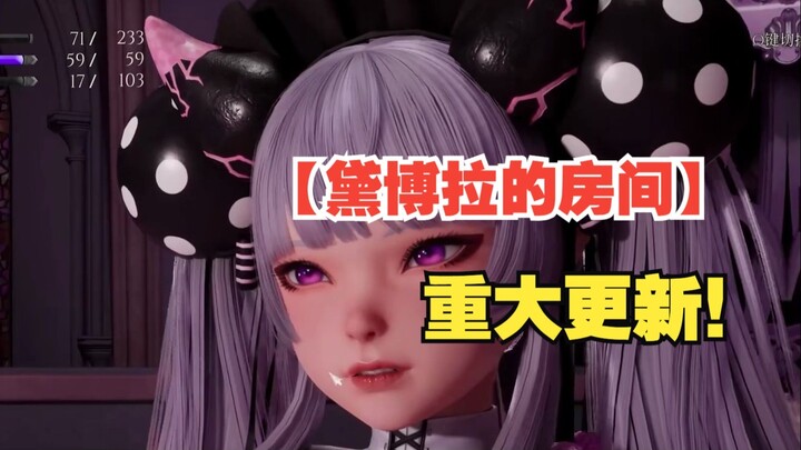 [Deborah's Room] The latest Ver 0.2.0 for September—surely no one hasn't tried it yet!