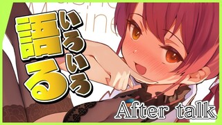 【After talk】語りだすマリン船長【ホロライブ/宝鐘マリン】