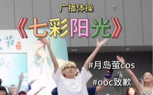 更适合中国宝宝体质的随机宅舞。