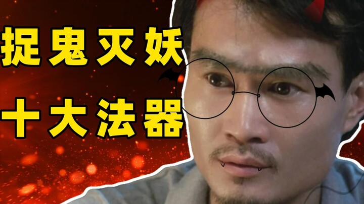 【Pembahasan Lengkap】Sepuluh Alat Penangkal Hantu dan Mayat Bangkit Karya Lam Ching-ying