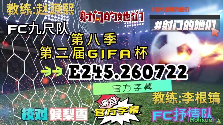 射击之星 E245.260722 中字