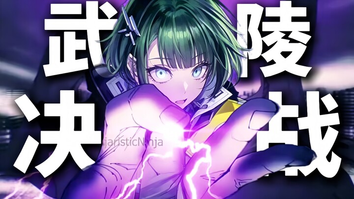 【Endgame Showdown】Watch the “Wuling Decisive Battle” — Yu’ai DJ’s complete version (versions 1.1 to 