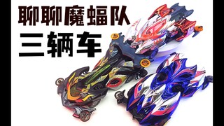 【雷肾玩具堆】蝙蝠车，没毛病吧？