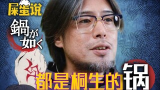 【屎O说】当上了如龙组若头，横山舍得放过桐生一马了吗？