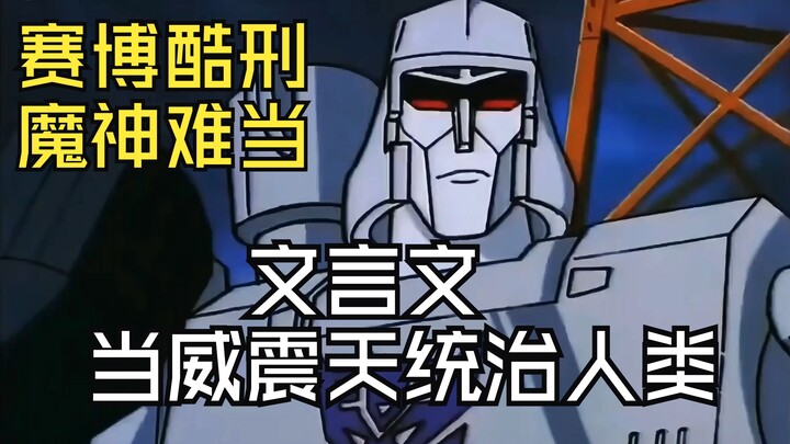 (Bahasa Klasik) Ketika Megatron memperbudak umat manusia!
