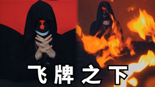 每天飞牌上百次，这些操作你也能轻松拿捏