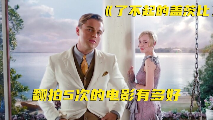 ภาพยนตร์ที่การแสดงของ Leonardo DiCaprio โด่งดังเป็นตำนาน ถูกนำมาสร้างใหม่ถึง 5 ครั้ง และยังคงเป็นภาพ