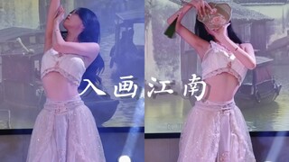 ［入画江南］现场直拍1