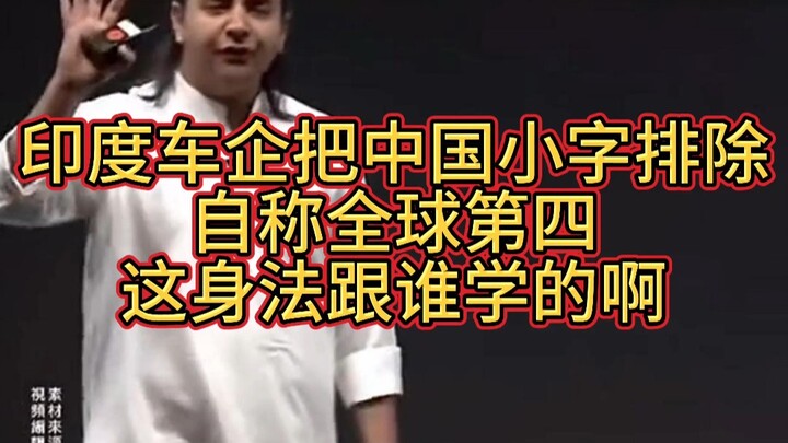Sau khi hãng xe Ấn Độ dùng chữ nhỏ li ti trong bản thuyết trình để gạt Trung Quốc ra ngoài, họ liền 