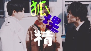 【假面骑士‖谏或 垓或】狐狸精