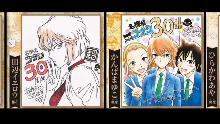 【名侦探柯南】·30周年漫画家贺图欣赏!!!