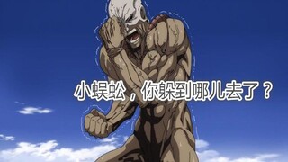 一拳超人，蜈蚣长老体型最大？福克高：弟弟，你的腰带有着落了