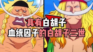 Vua Hải Tặc Râu Trắng II mang yếu tố máu Râu Trắng# Vua Hải Tặc
