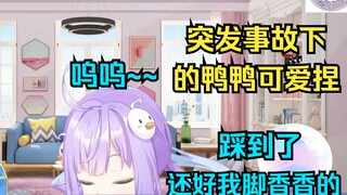 【卡缇娅也不知道鸭】突发事故鸭可爱捏，被香jio踩到的耳帽抽一个行吗