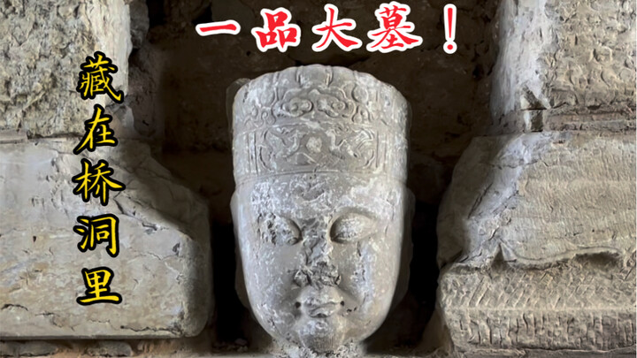 สุสานชั้นหนึ่งอายุ 500 ปี กลับซ่อนตัวอยู่ในซอกใต้สะพานเสียอย่างนั้น