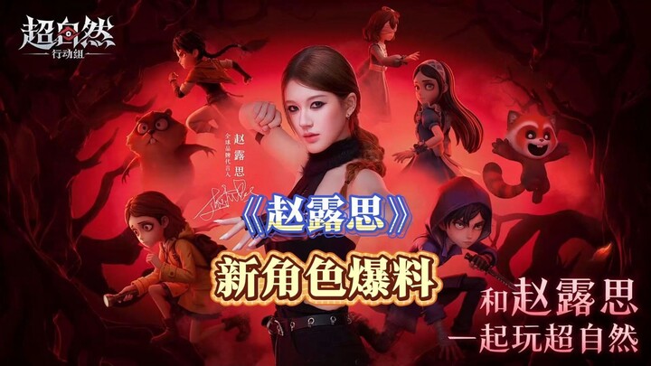 Zhao Lusi ternyata akan menjadi karakter baru yang supernatural