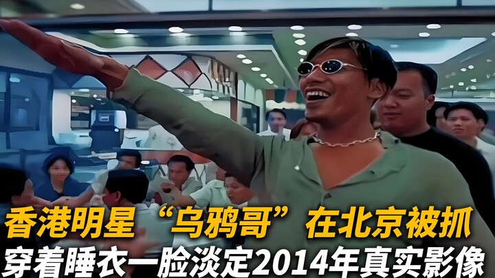 Selebriti Hong Kong “Kakak Gagak” ditangkap di Chaoyang, Beijing, dengan mengenakan piyama dan wajah