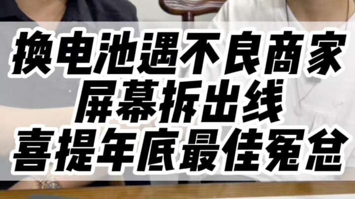 Setelah ganti baterai, layar ponsel jadi bergaris—siapa yang salah sebenarnya? #iPhone #TeknologiDig