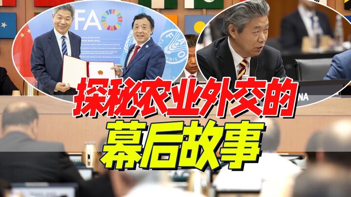 ตะลุยร้าน “กลุ่มเกษตรกร” — แนวหน้าด้านการทูตพหุภาคีด้านการเกษตรของจีน