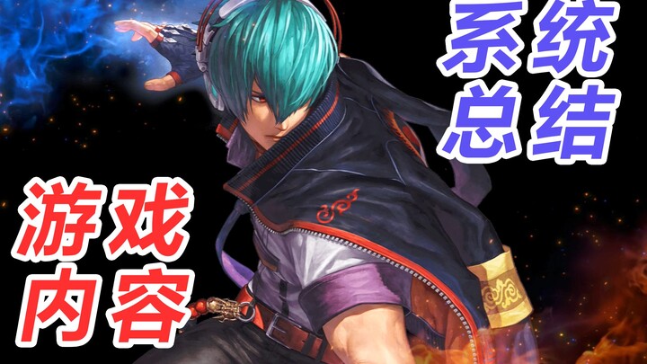 Giới thiệu về hệ thống game và nội dung mới của The King of Fighters 15