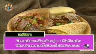 ทีวีแชมเปี้ยน (TV Champion) 13 สิงหาคม 2555: การแข่งขันยอดนักกินขนมปัง
