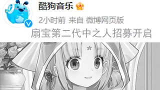 @酷狗音乐 扇宝在直播时说出 我恨公司！！！