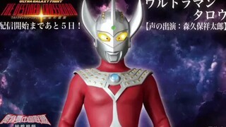 奥特银河格斗：命运的冲突 倒计时（泰罗奥特曼配音：森久保祥太郎）