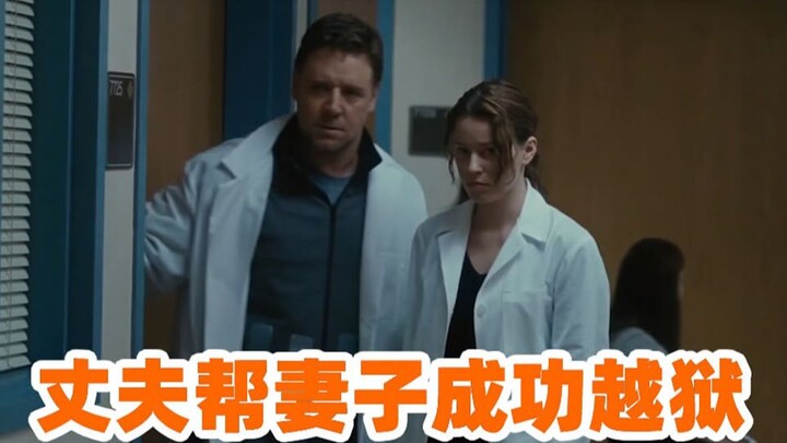 妻子受冤入狱，她的丈夫现学技术，最终带妻子成功越狱