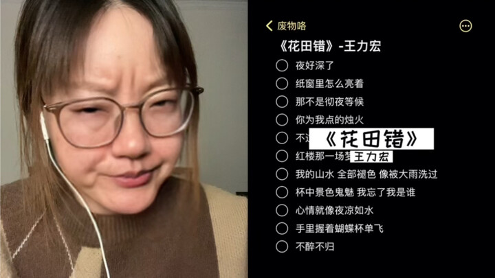 Grandma’s Got Your Back Today: A Cover of “Hua Tian Cuo” by Wang Leehom!