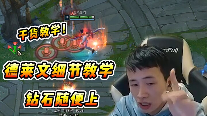 Vincent: A detailed tutorial on Draven's laning phase. Once you learn it, you can easily reach the D