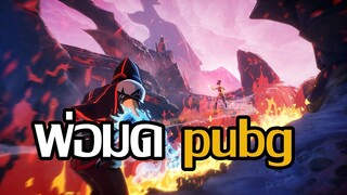 จอมเวทย์ใช้กําลัง:Spellbreak
