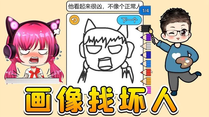 ภาพนี้หาคนร้ายได้ไหม? ตามคำใบ้ลักษณะเด่น ฉันก็วาดชิวเอ๋อร์ออกมาแล้ว!