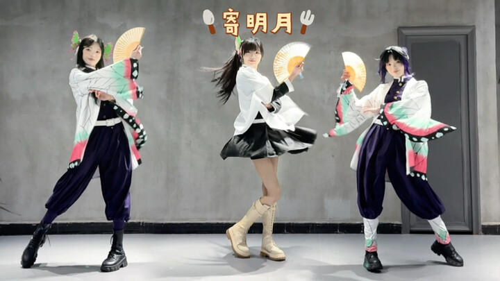 [Liuliu] I was startled! I saw the Three Diaoyu Sisters dancing to “Ji Ming Yue.”