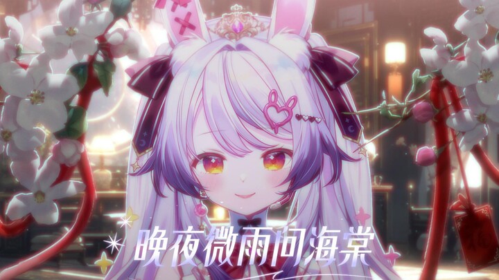 Late Night Drizzle Asks the Crabapple | Lan Yin Cover