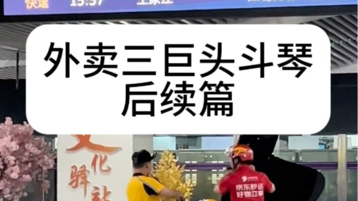 The three giants of food delivery battle it out with a rendition of “Ten Years in This World”