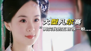 "Actually, my facial features are average..." This is the beauty that can control "fairy, demon, gho