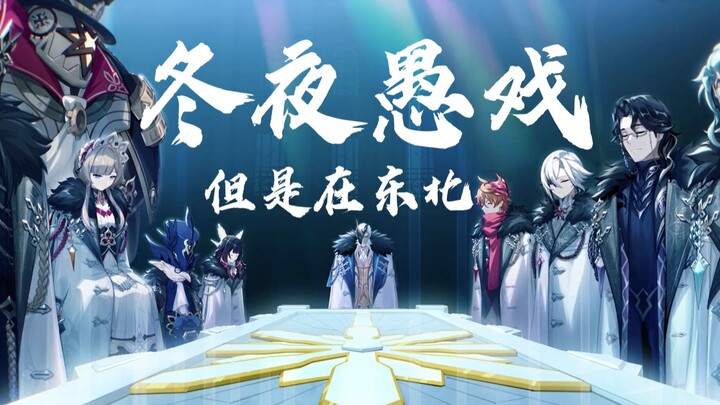 “Winter Night Foolery” — Northeast-style Prank Edition