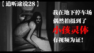 【الإشاعات 28】احذر إذا كنت قوي الأعصاب! التقطت في أحد المراكز التجارية تحت الأرض في قوانغدونغ صورة لر