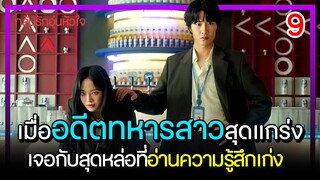 [สปอยซีรีย์] วุ่นรักนักขายสุsา (2024) EP.9｜เมื่อสาวสุดสตรองต้องเจอกับหนุ่มหล่อที่อ่อนไหวง่ายสุดๆ