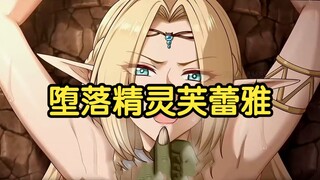 【Fallen Elf Freya】A must-play in November! Half-Orc Warden Raising Simulation! Guaranteed to keep yo