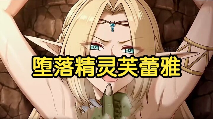 【เฟรยา เอลฟ์ตกสู่ความชั่ว】เดือนพฤศจิกายนต้องเล่น! จำลองการสร้างผู้คุมกึ่งออร์ค! รับรองสนุกแน่นอน! เพ