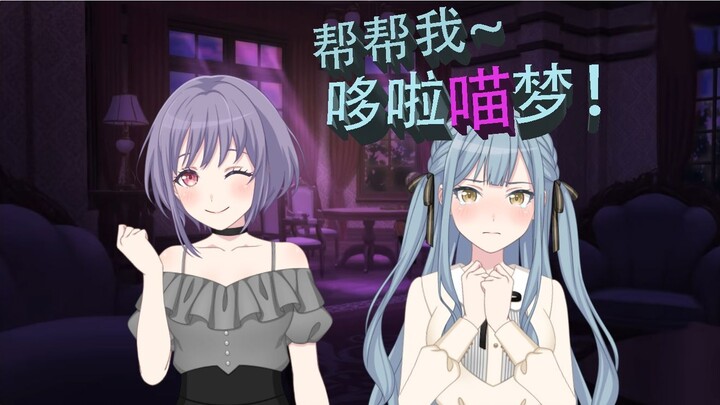 【安科】祥子的未来婚活大作战！帮帮我，哆啦喵梦~#2