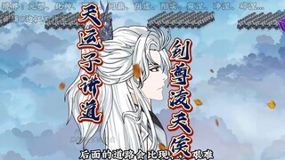 《仙逆天运星篇》第49集：“天运子讲道，再见剑尊凌天侯”
