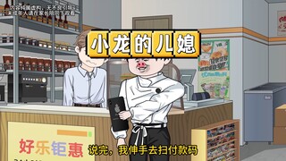 为了一瓶可乐，我把自己卖给超市老板当儿媳