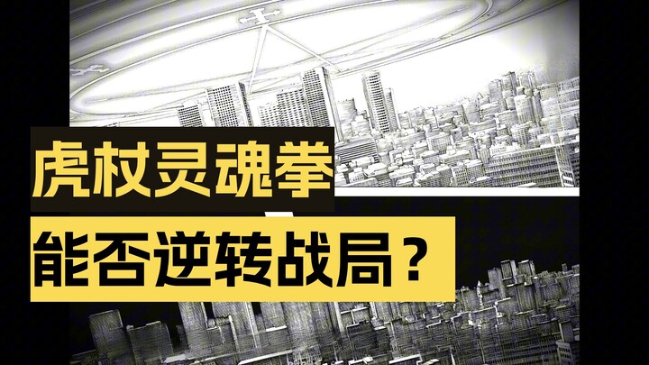 الجسد الحقيقي لسو نو هو بلا شك كائن يتجاوز المعايير؛ استعاد سو نو كفاءة الانعكاس، وأطلق هيو تياندي م